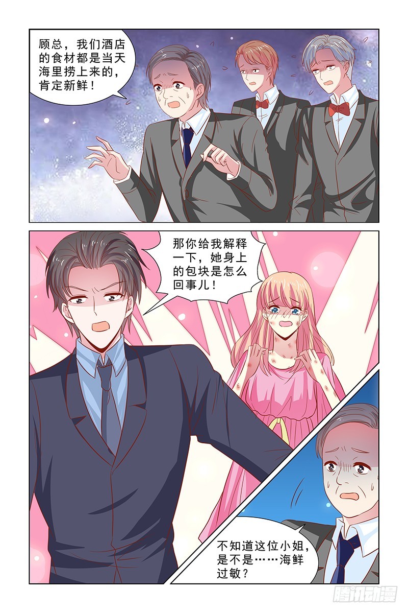 《愿我如星君如月》126 海鲜过敏 第8页