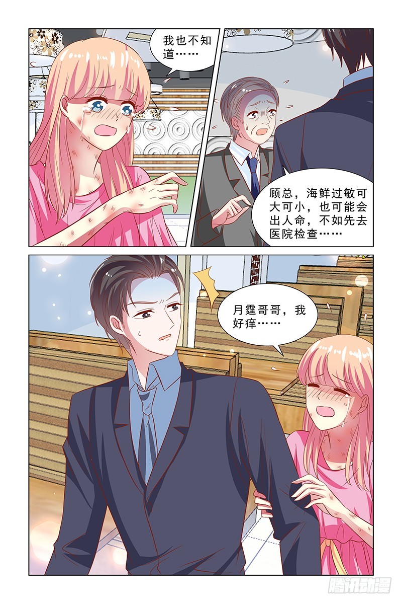 《愿我如星君如月》126 海鲜过敏 第9页