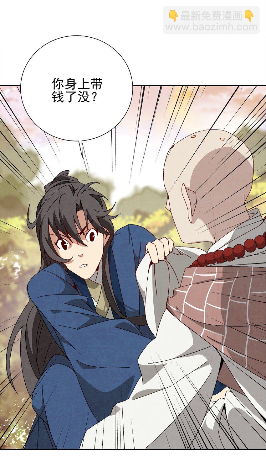 《那个教主，重出江湖了！》002 互相算计 第10页