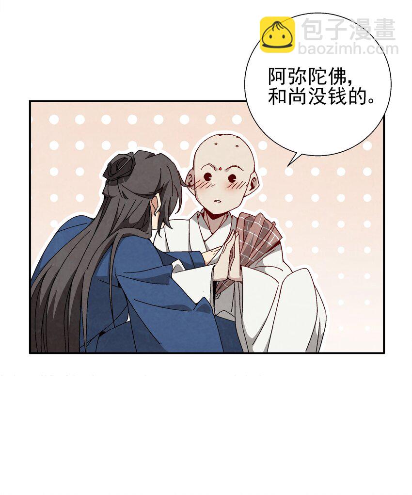 《那个教主，重出江湖了！》002 互相算计 第11页