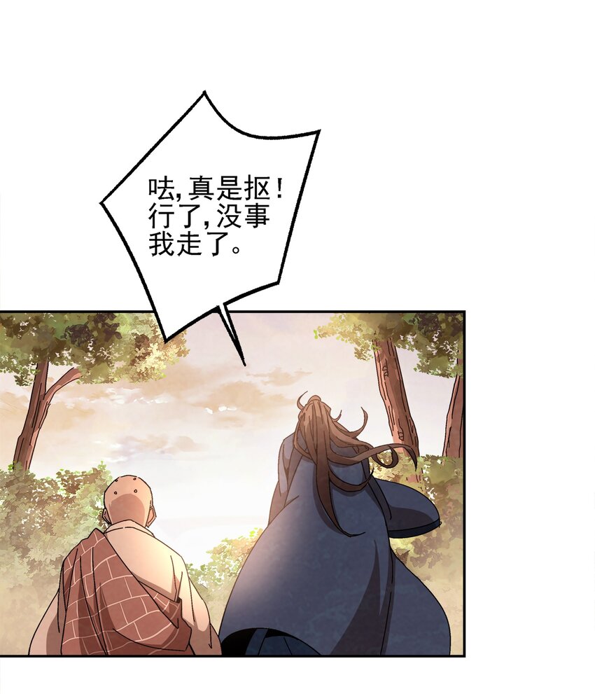《那个教主，重出江湖了！》002 互相算计 第12页
