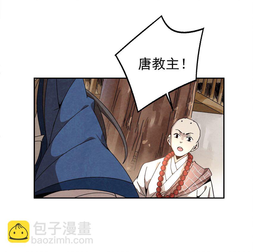 《那个教主，重出江湖了！》002 互相算计 第13页