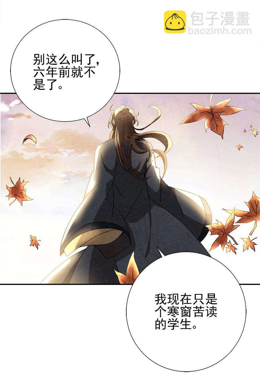 《那个教主，重出江湖了！》002 互相算计 第15页