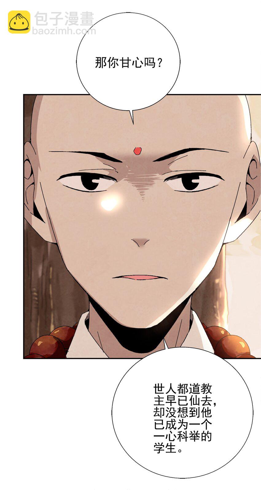 《那个教主，重出江湖了！》002 互相算计 第16页
