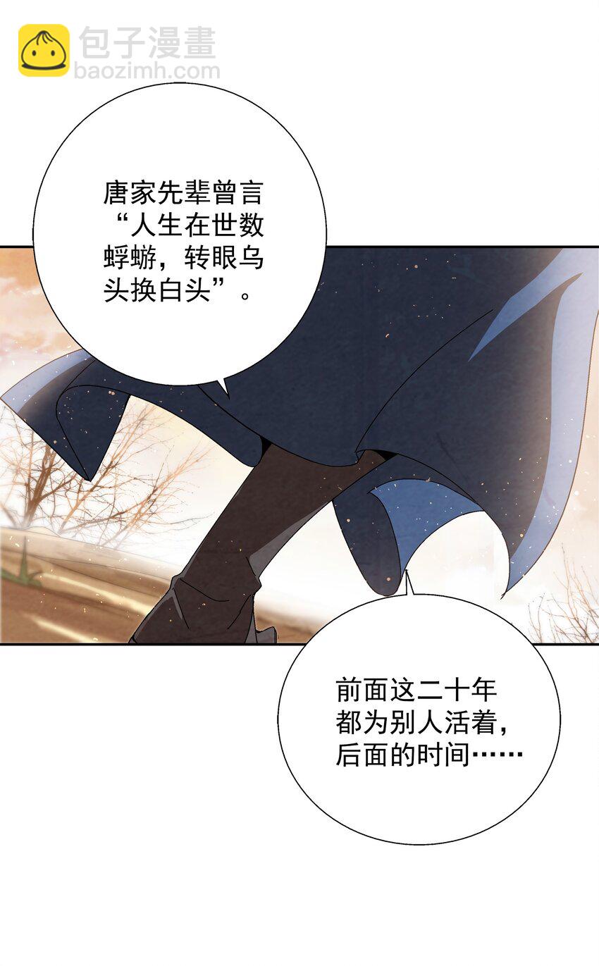 《那个教主，重出江湖了！》002 互相算计 第18页