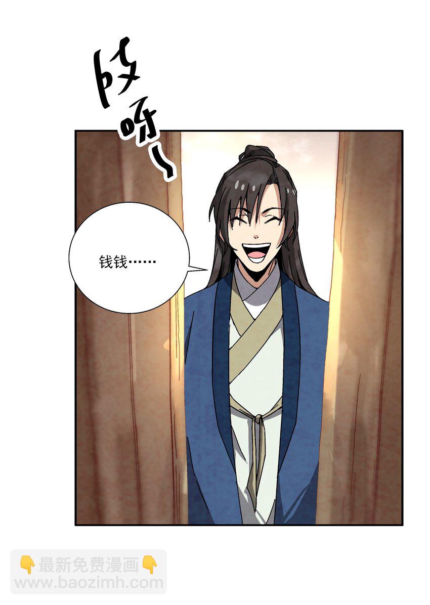 《那个教主，重出江湖了！》002 互相算计 第22页