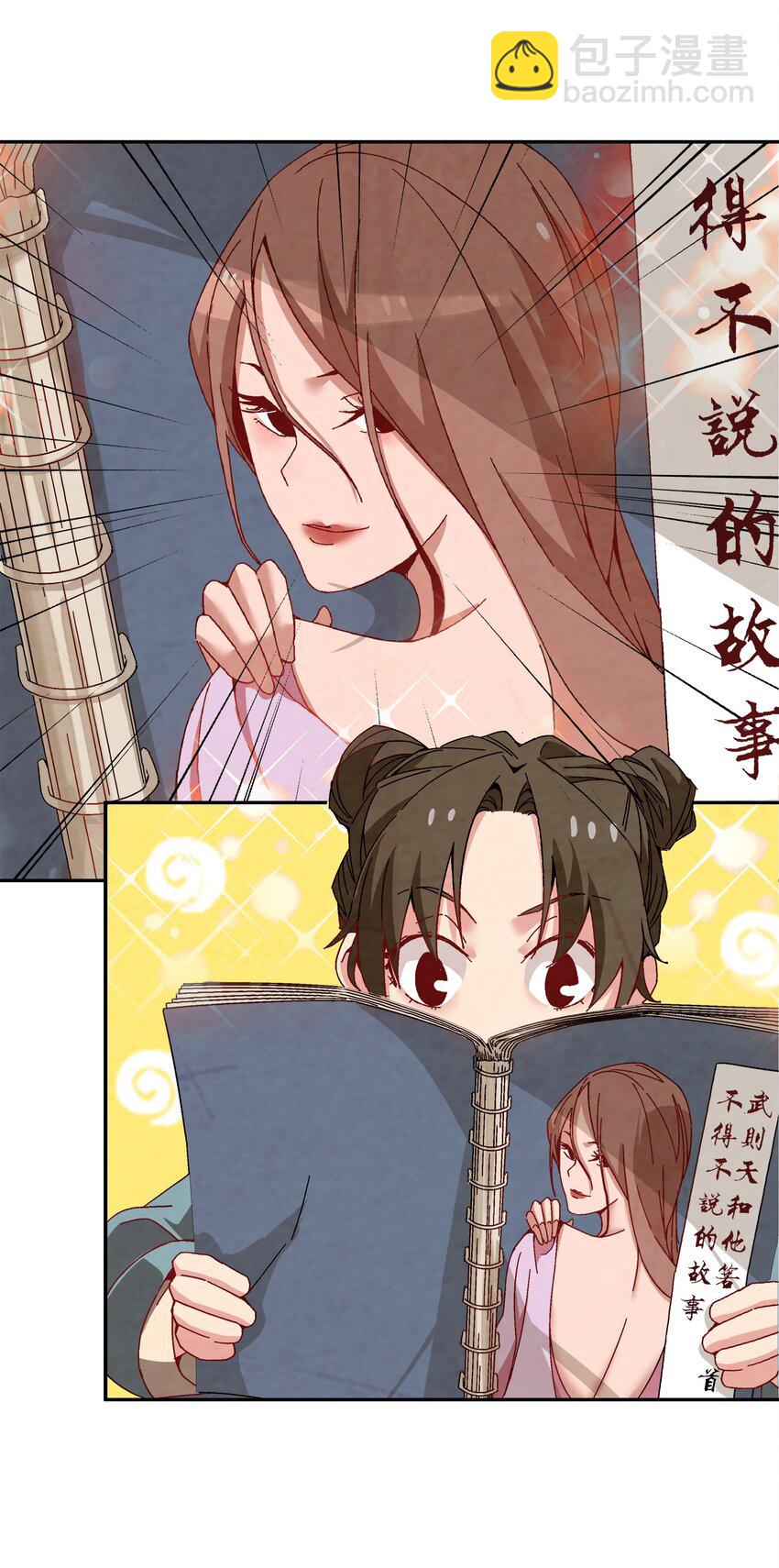 《那个教主，重出江湖了！》002 互相算计 第23页