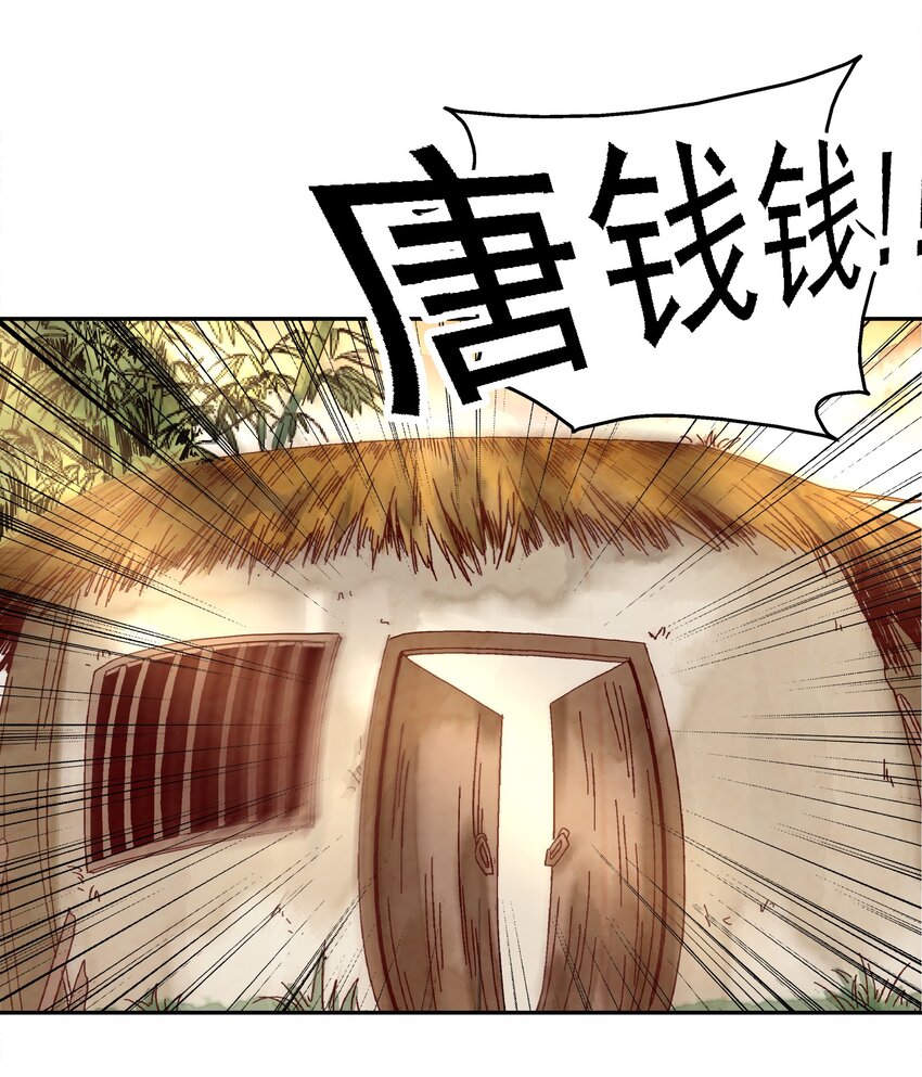 《那个教主，重出江湖了！》002 互相算计 第25页
