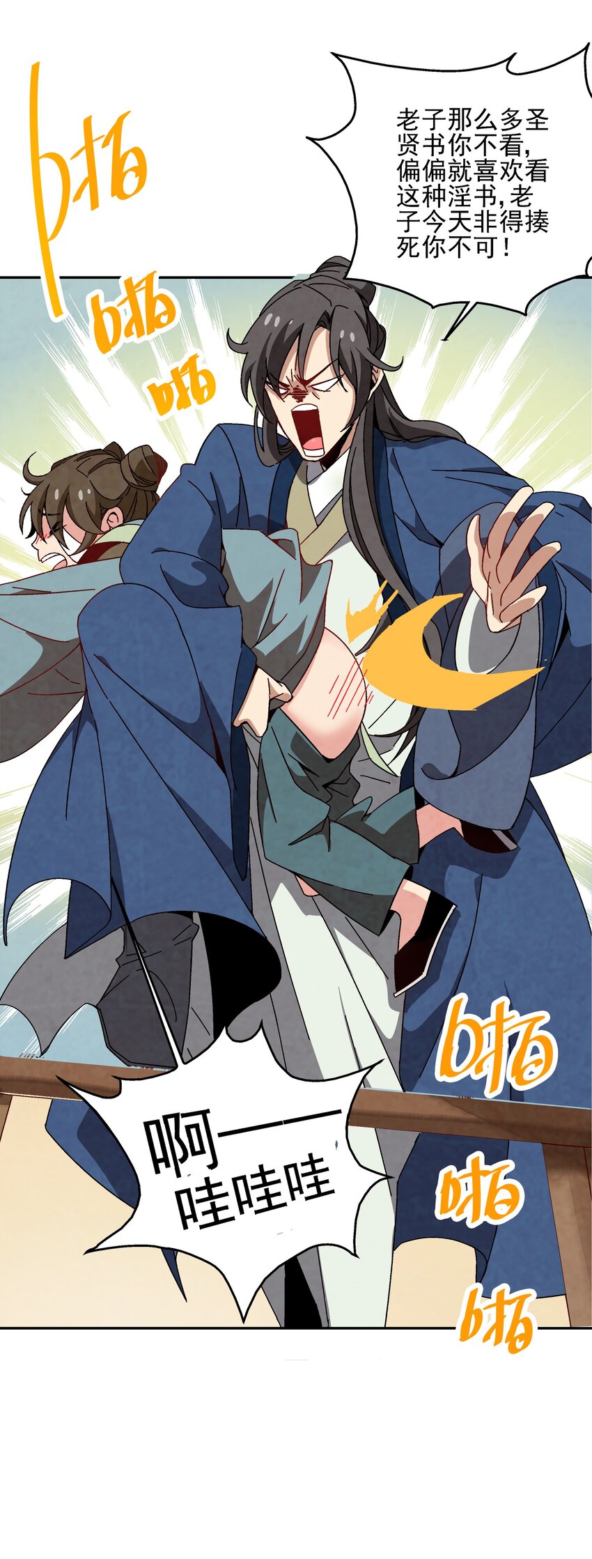 《那个教主，重出江湖了！》002 互相算计 第26页