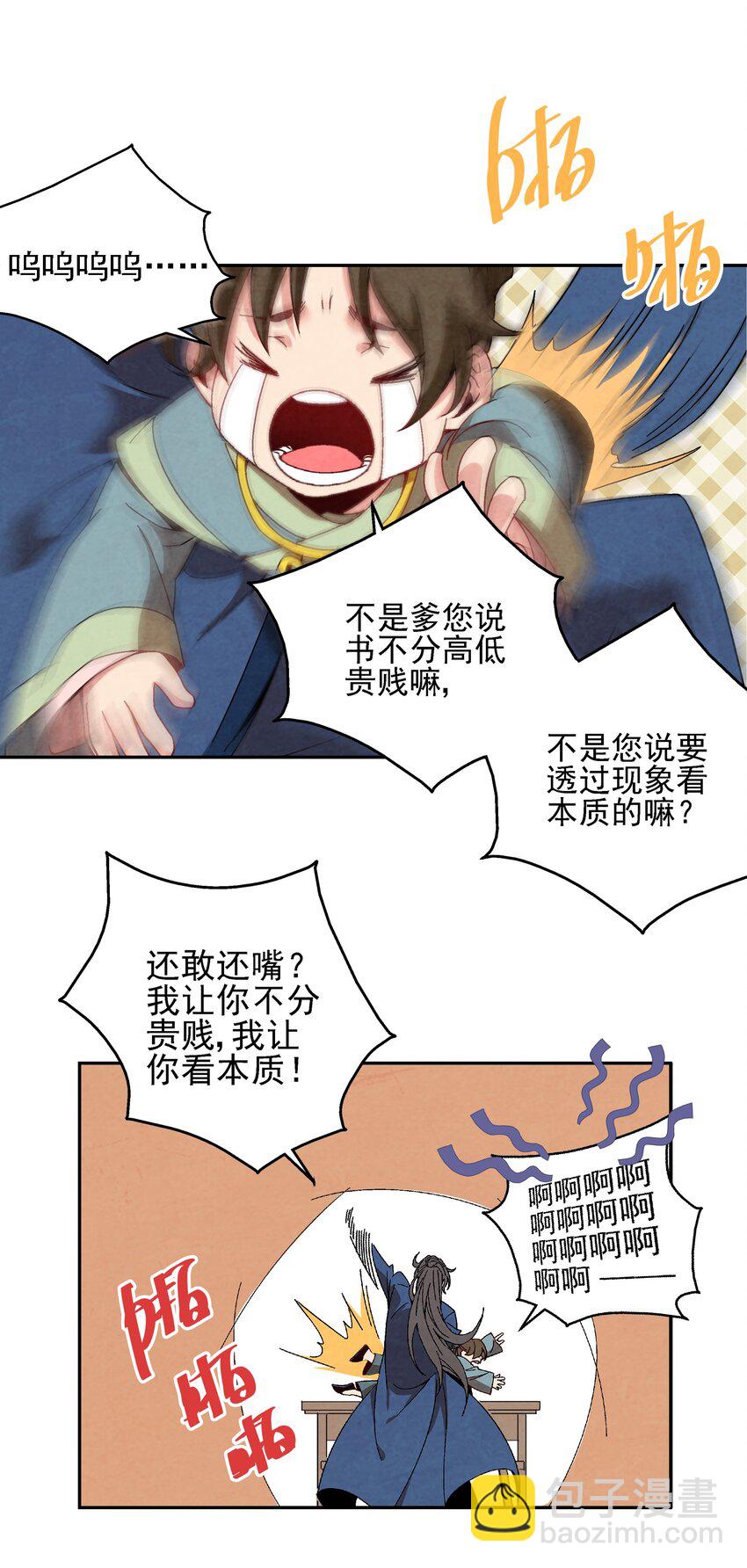 《那个教主，重出江湖了！》002 互相算计 第27页