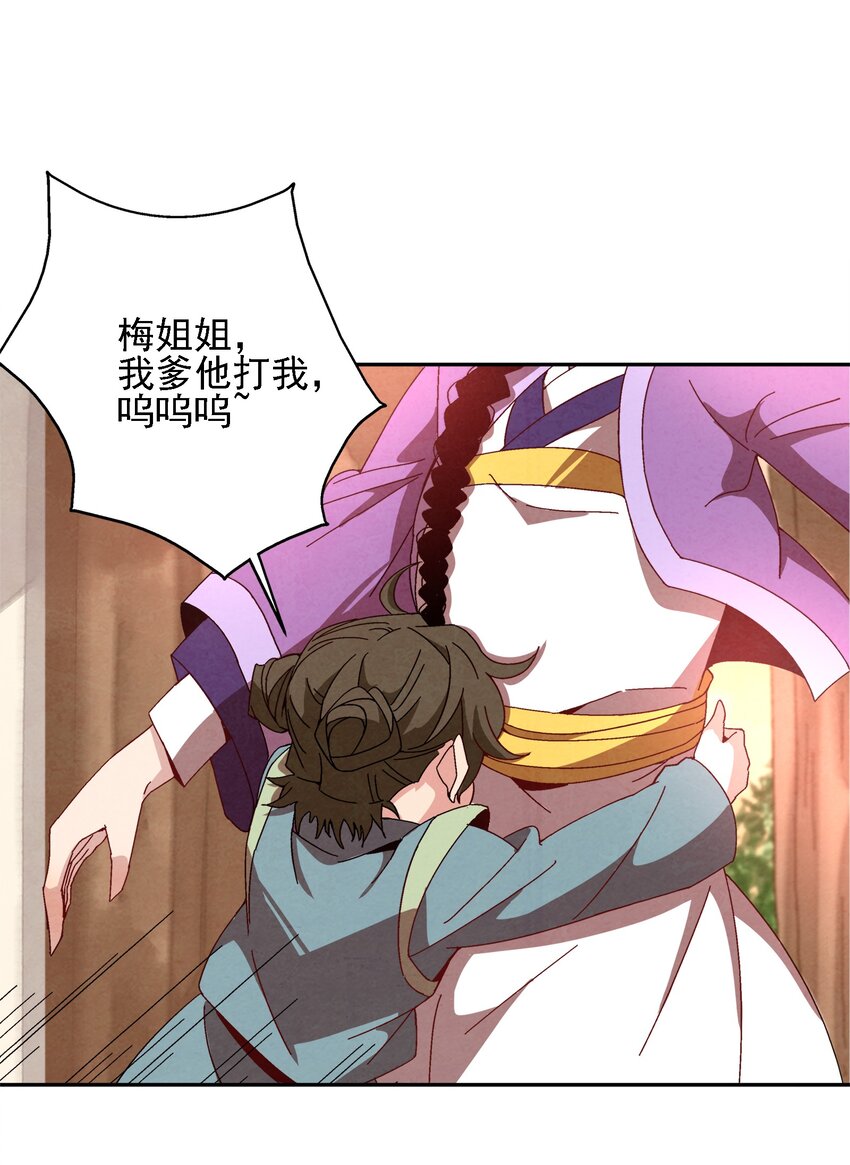 《那个教主，重出江湖了！》002 互相算计 第30页