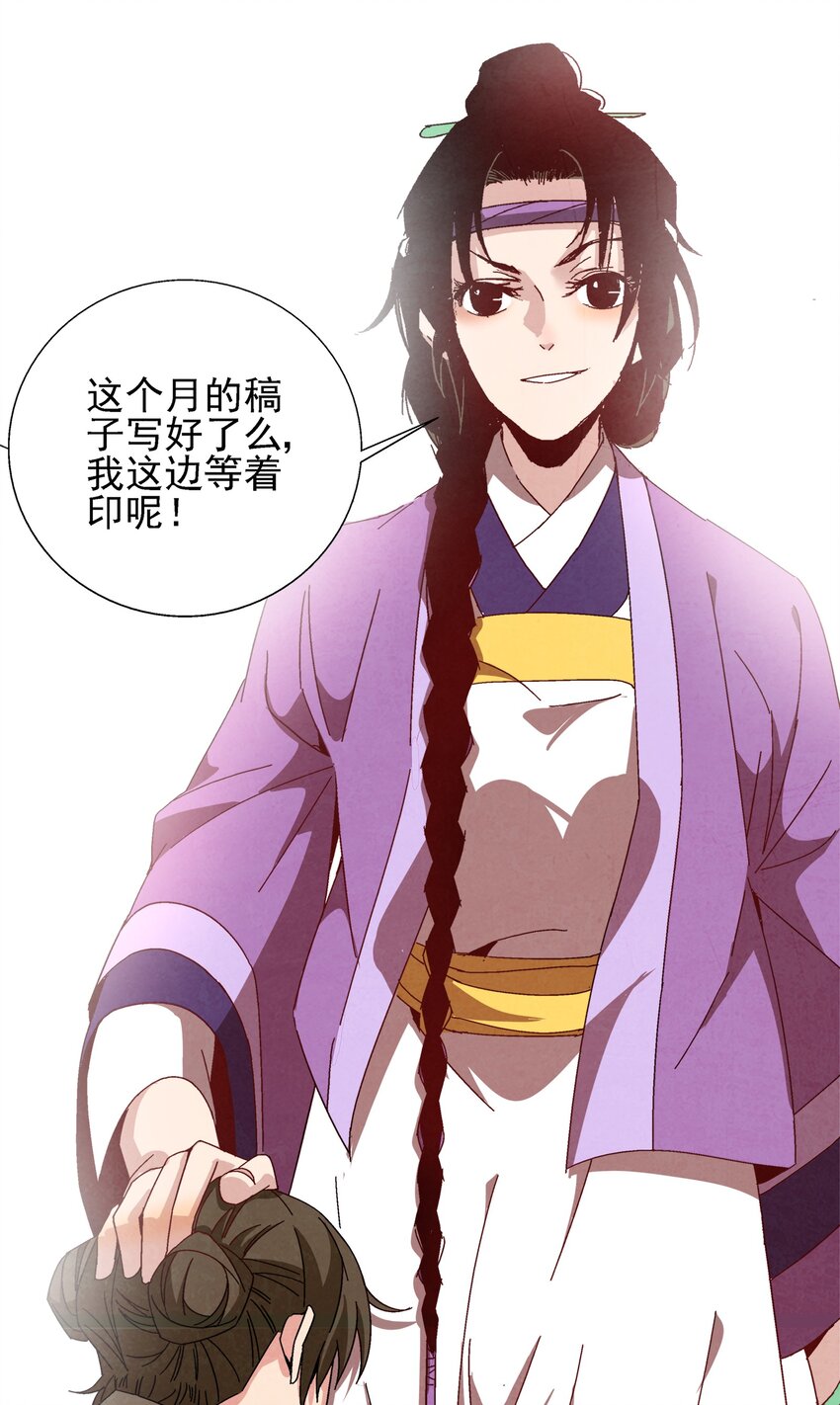 《那个教主，重出江湖了！》002 互相算计 第32页