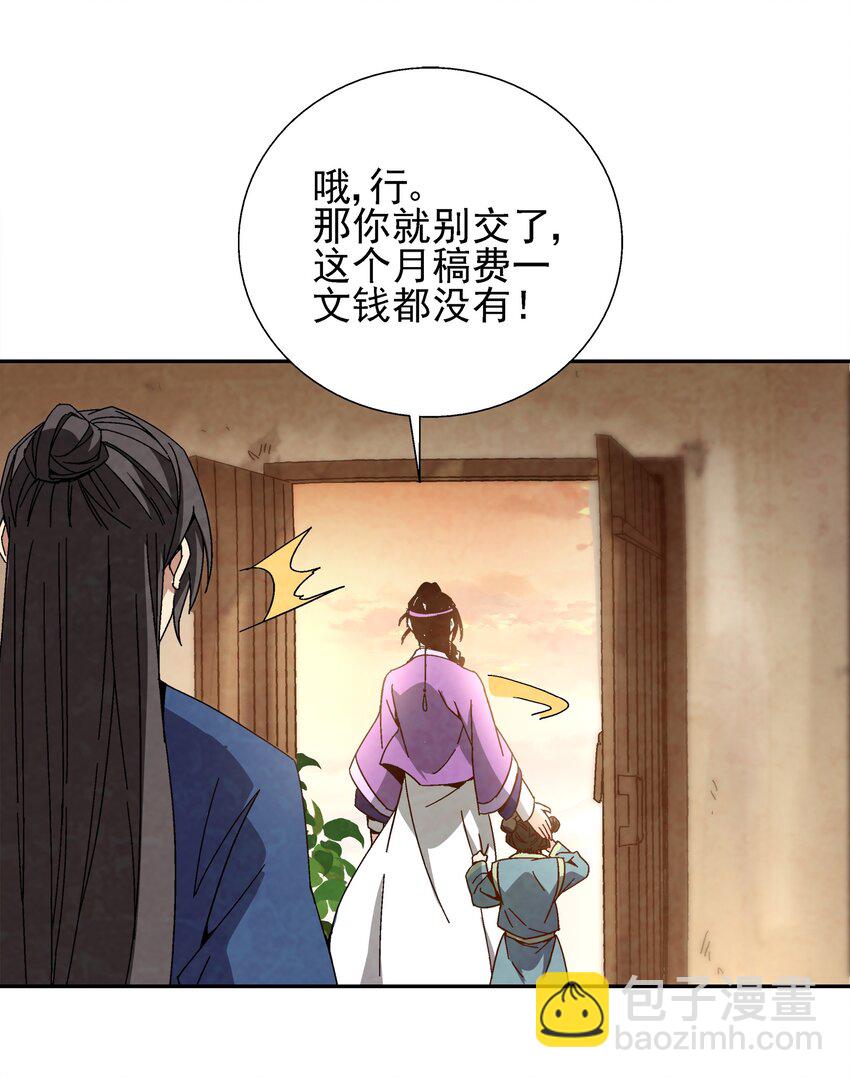 《那个教主，重出江湖了！》002 互相算计 第35页