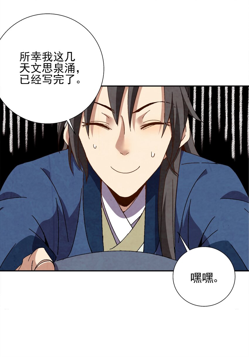 《那个教主，重出江湖了！》002 互相算计 第38页