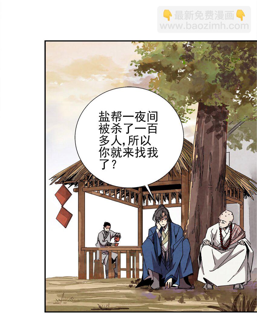 《那个教主，重出江湖了！》002 互相算计 第3页