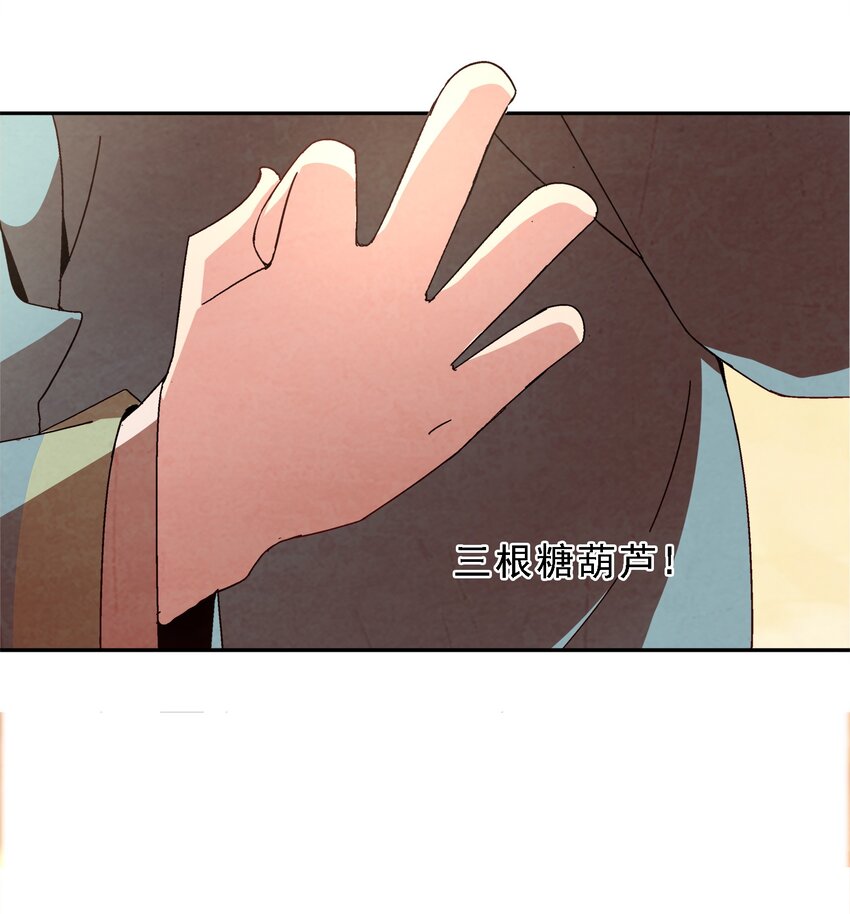 《那个教主，重出江湖了！》002 互相算计 第43页