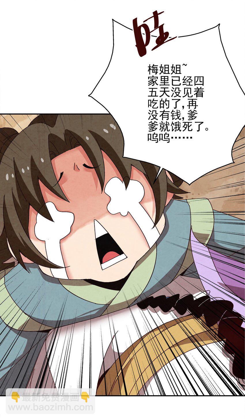 《那个教主，重出江湖了！》002 互相算计 第46页