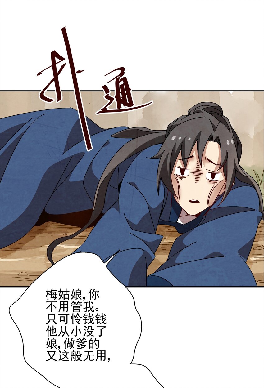 《那个教主，重出江湖了！》002 互相算计 第47页