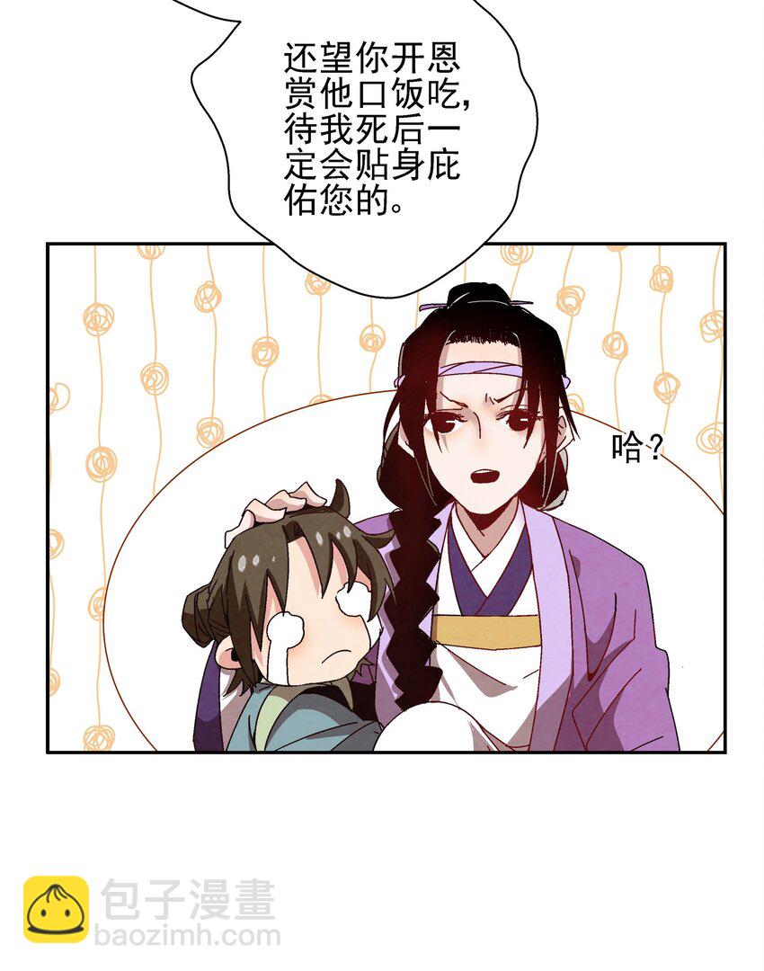 《那个教主，重出江湖了！》002 互相算计 第48页