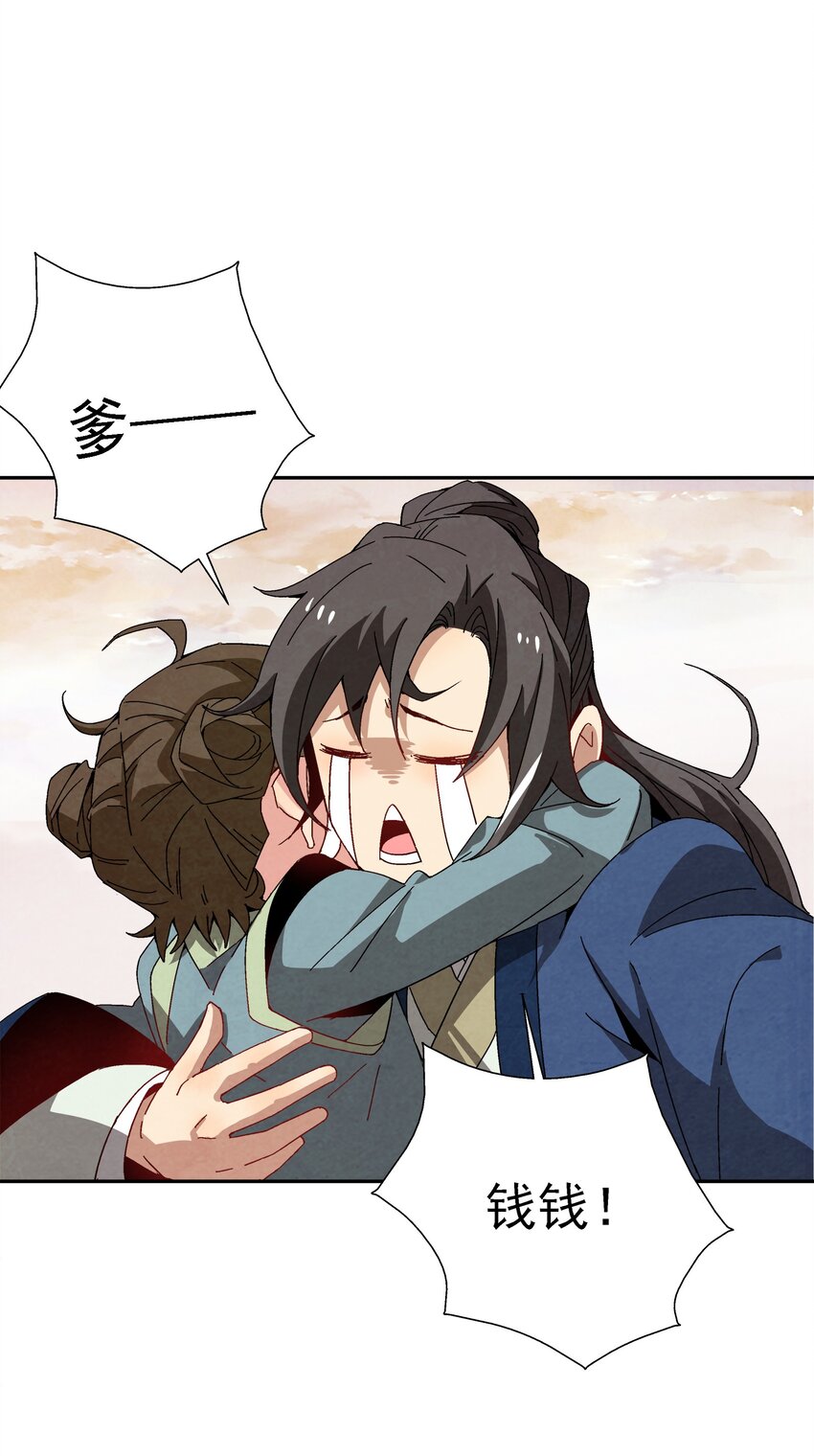 《那个教主，重出江湖了！》002 互相算计 第49页