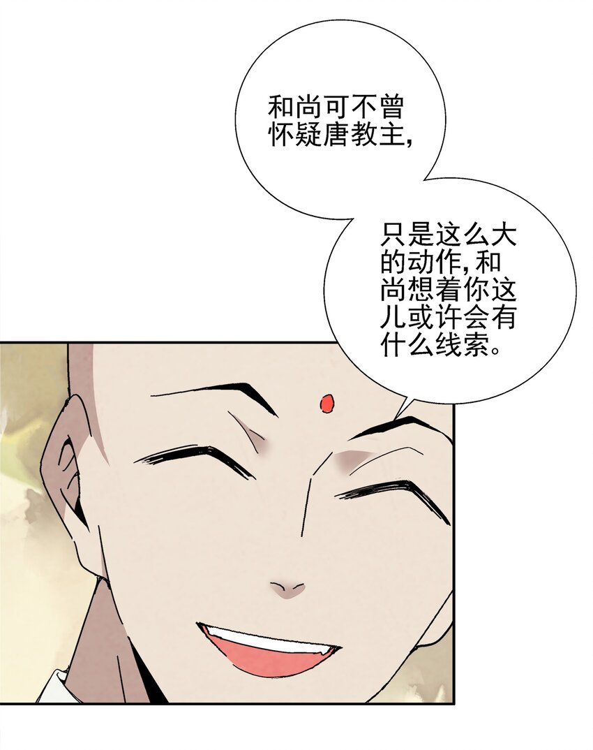 《那个教主，重出江湖了！》002 互相算计 第4页