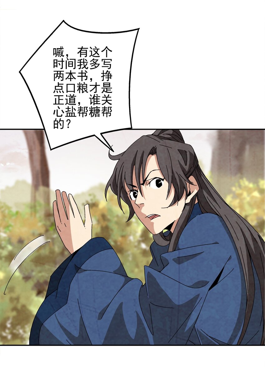 《那个教主，重出江湖了！》002 互相算计 第5页