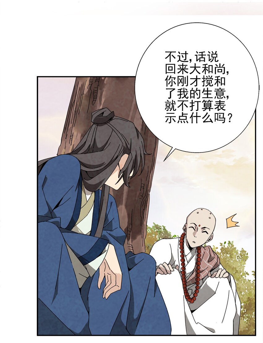 《那个教主，重出江湖了！》002 互相算计 第6页