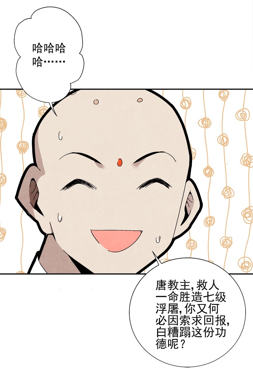 《那个教主，重出江湖了！》002 互相算计 第7页