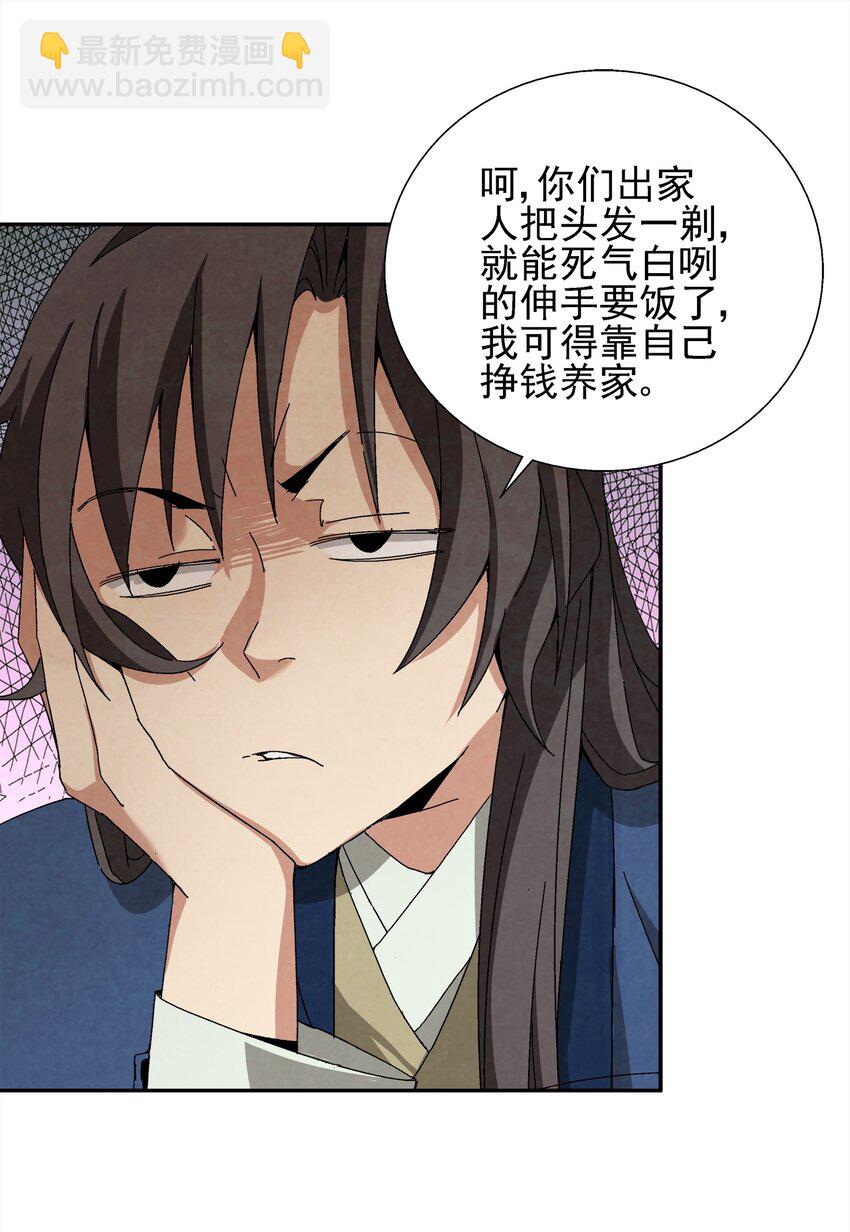 《那个教主，重出江湖了！》002 互相算计 第8页