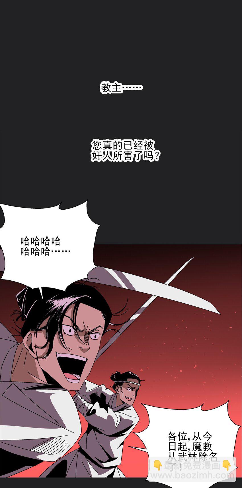《那个教主，重出江湖了！》001 做教主不如卖黄书 第16页