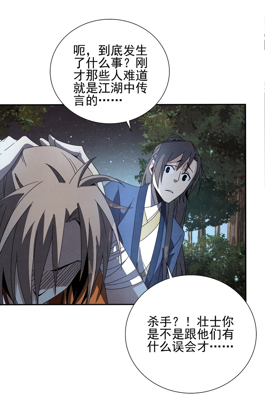 《那个教主，重出江湖了！》004 丑，但也可 第10页