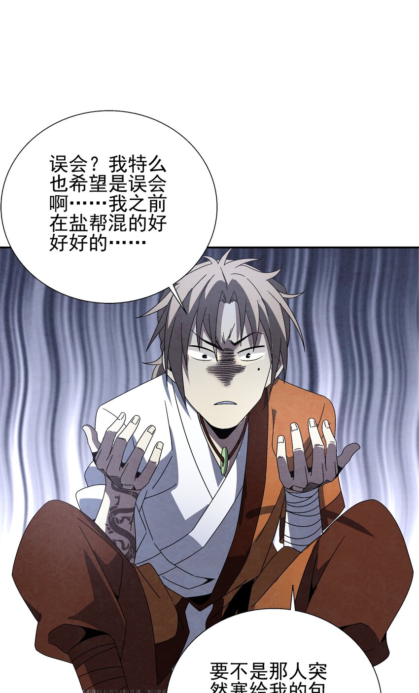 《那个教主，重出江湖了！》004 丑，但也可 第11页