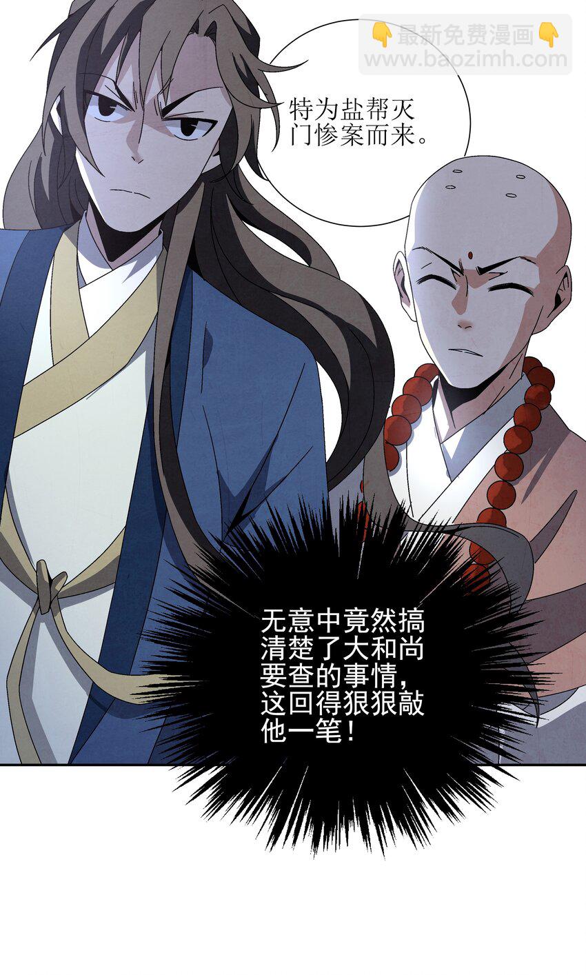 《那个教主，重出江湖了！》004 丑，但也可 第15页
