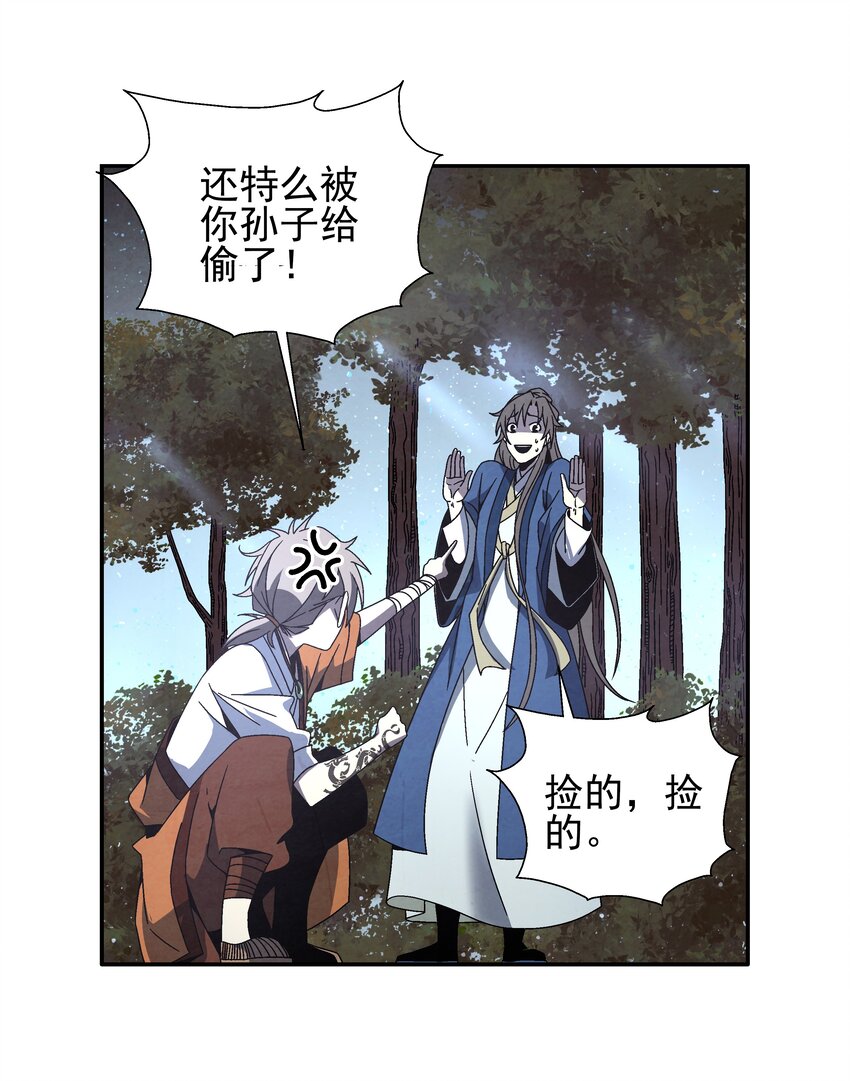 《那个教主，重出江湖了！》004 丑，但也可 第20页