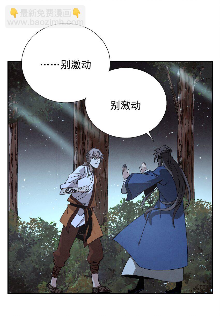 《那个教主，重出江湖了！》004 丑，但也可 第22页