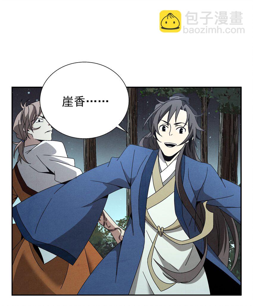 《那个教主，重出江湖了！》004 丑，但也可 第28页