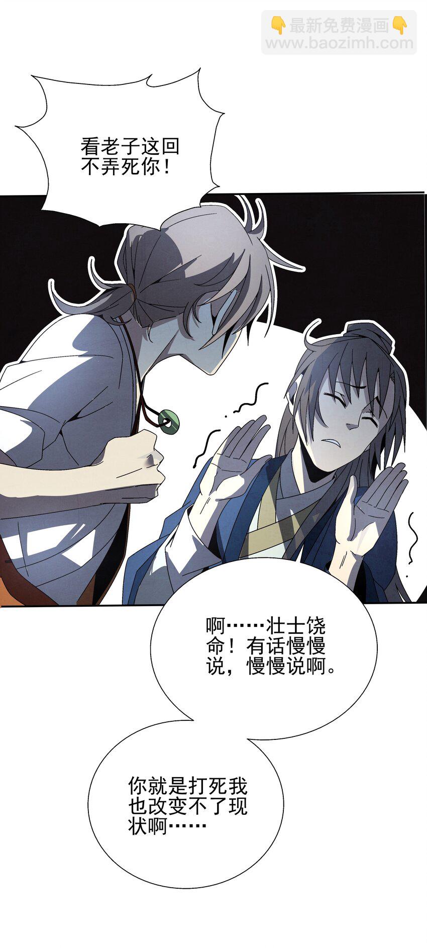 《那个教主，重出江湖了！》004 丑，但也可 第8页