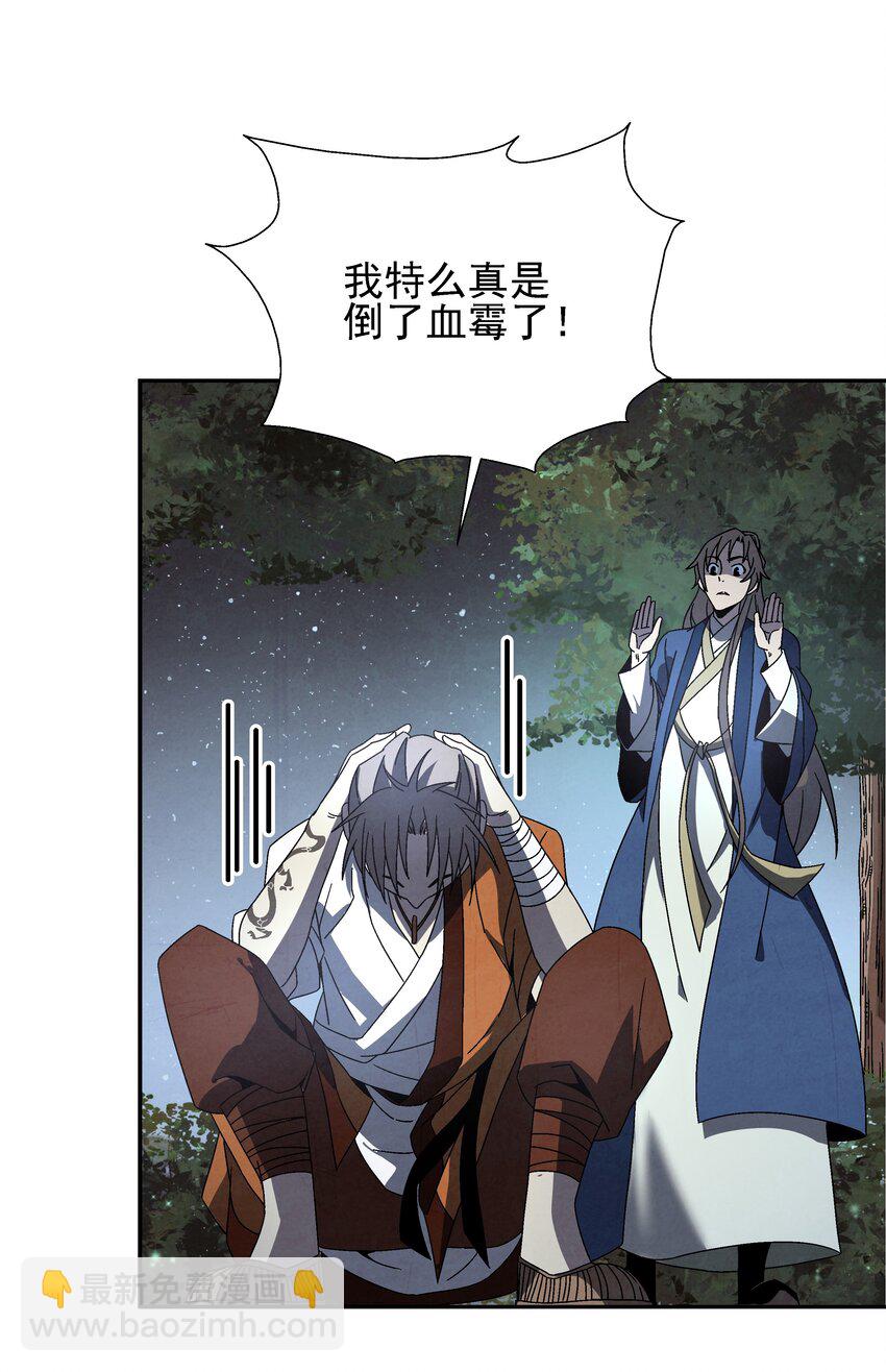 《那个教主，重出江湖了！》004 丑，但也可 第9页