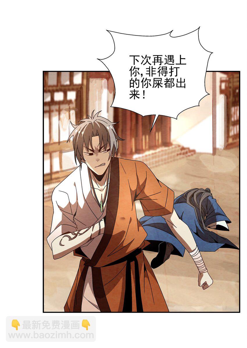 《那个教主，重出江湖了！》003 江湖中十个人就有五个能干掉我！ 第13页