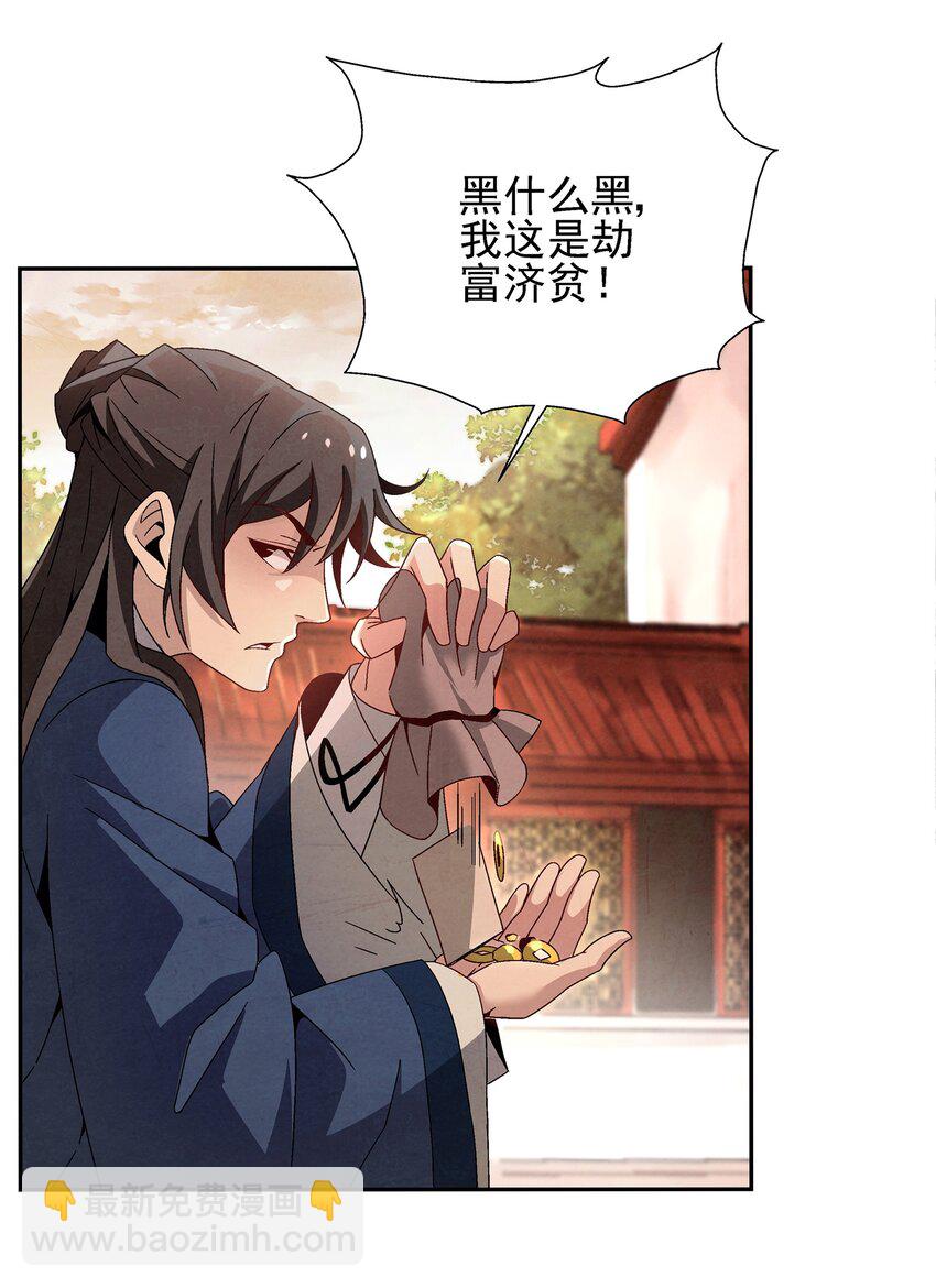 《那个教主，重出江湖了！》003 江湖中十个人就有五个能干掉我！ 第19页