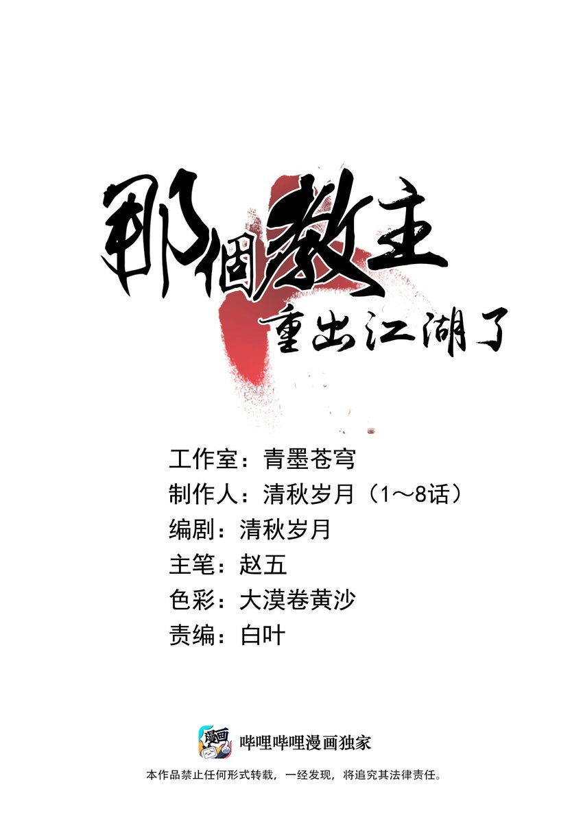 《那个教主，重出江湖了！》003 江湖中十个人就有五个能干掉我！ 第1页