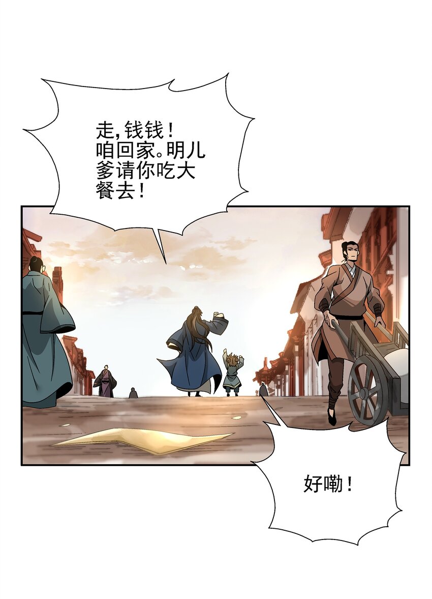 《那个教主，重出江湖了！》003 江湖中十个人就有五个能干掉我！ 第23页