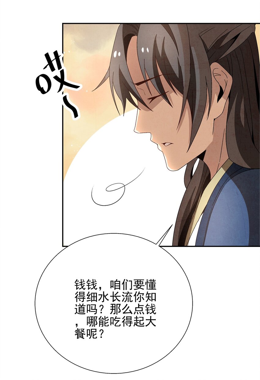 《那个教主，重出江湖了！》003 江湖中十个人就有五个能干掉我！ 第29页