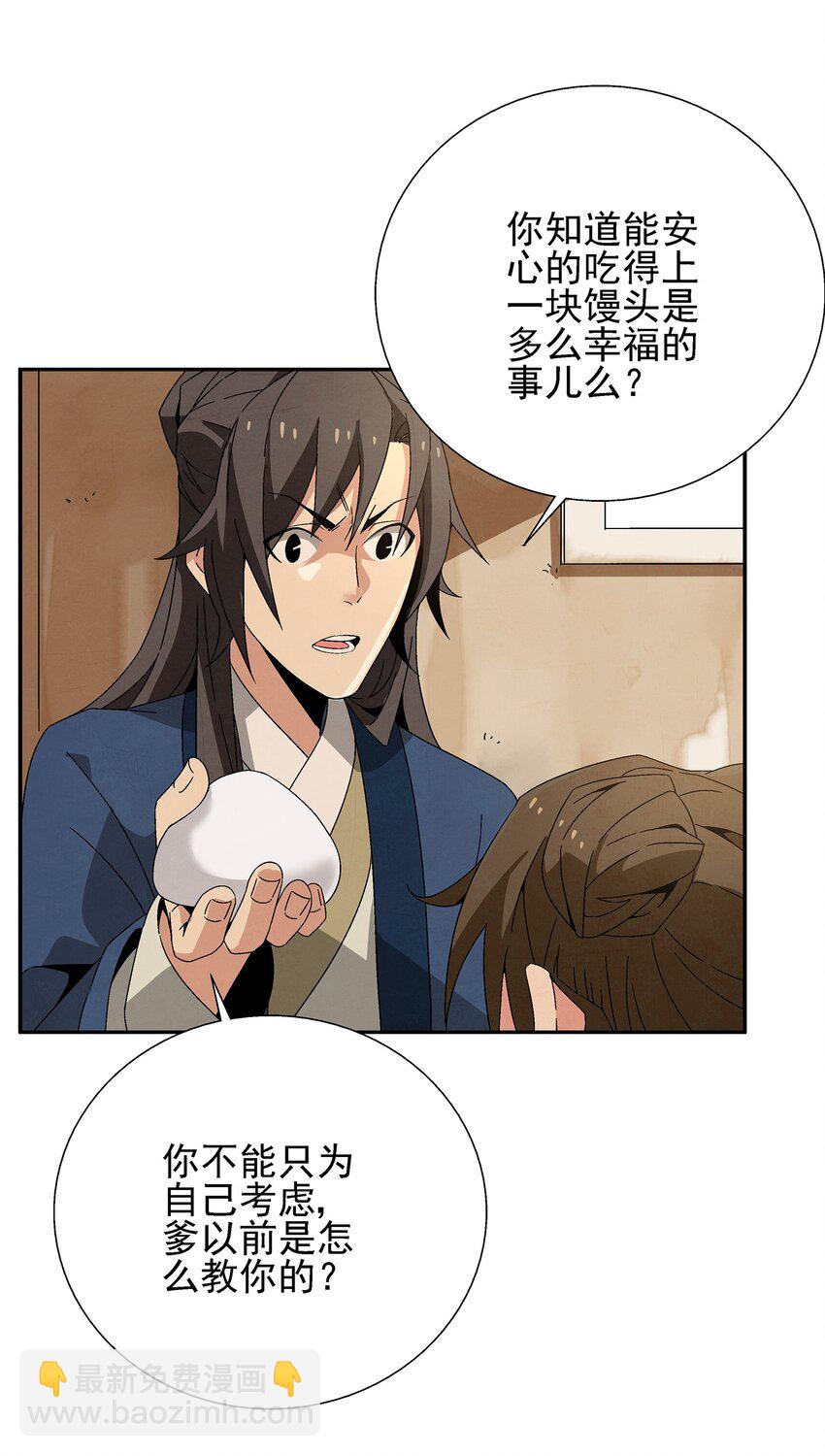 《那个教主，重出江湖了！》003 江湖中十个人就有五个能干掉我！ 第31页