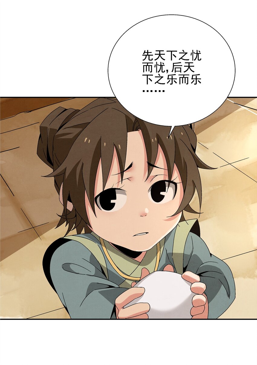 《那个教主，重出江湖了！》003 江湖中十个人就有五个能干掉我！ 第32页