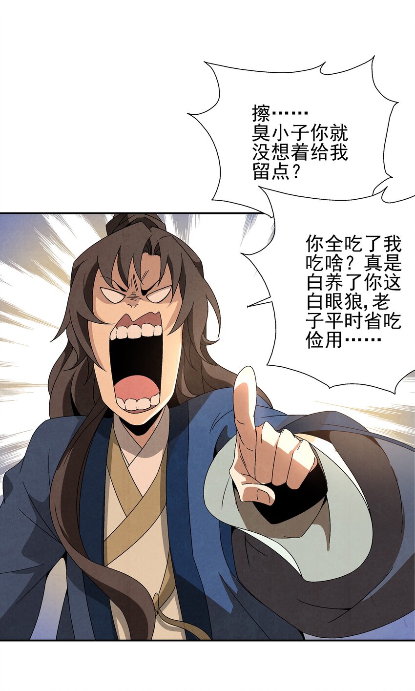 《那个教主，重出江湖了！》003 江湖中十个人就有五个能干掉我！ 第44页