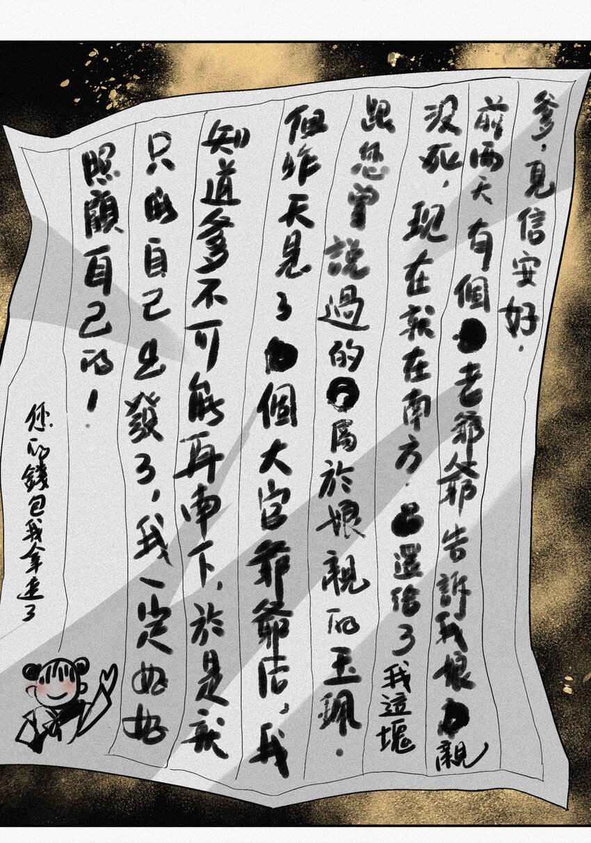 《那个教主，重出江湖了！》008 各自起程 第22页