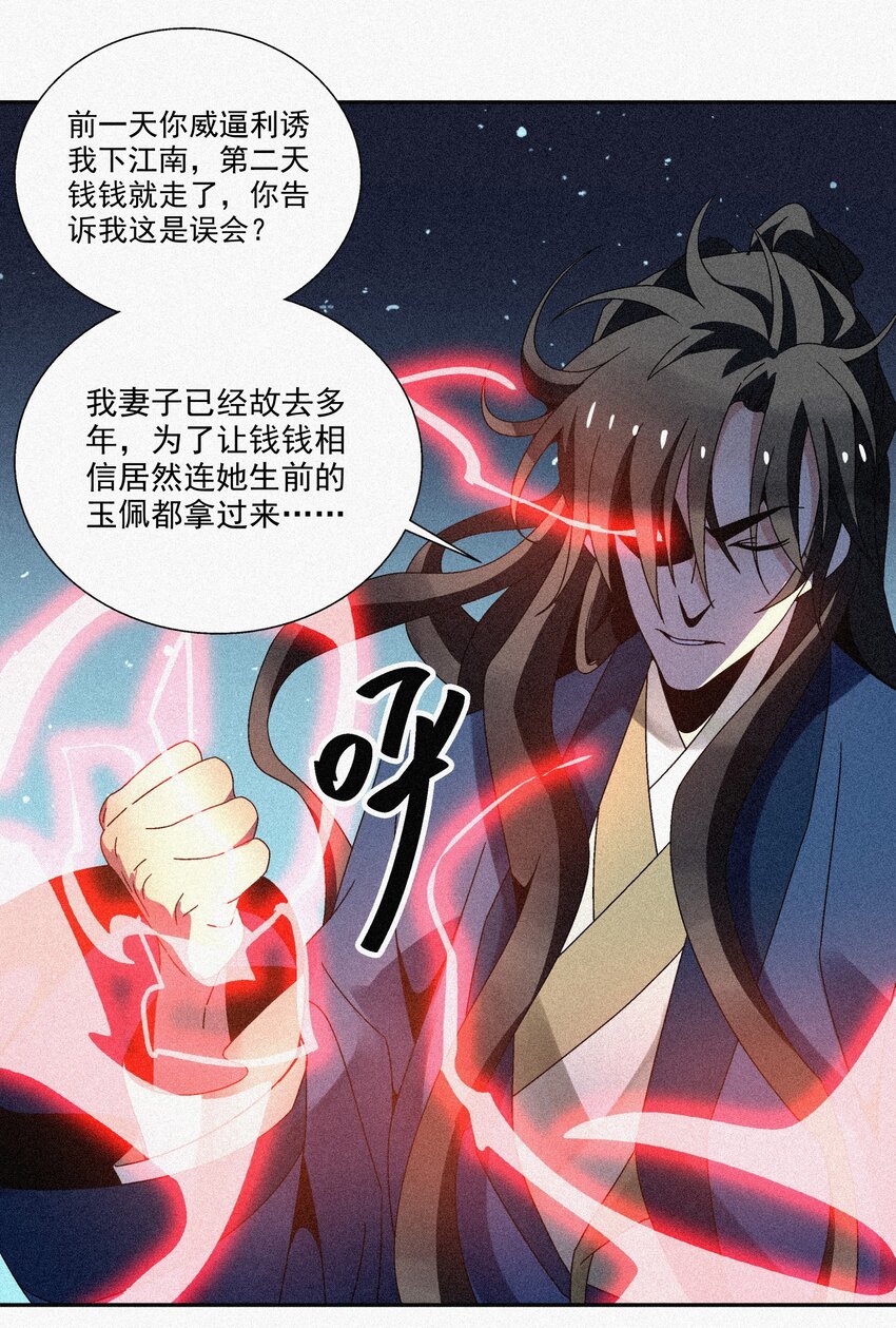 《那个教主，重出江湖了！》008 各自起程 第23页