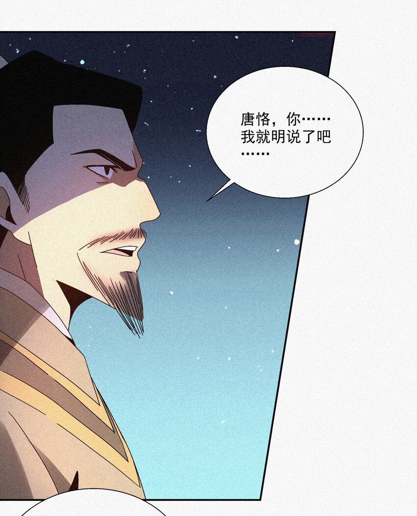 《那个教主，重出江湖了！》008 各自起程 第24页