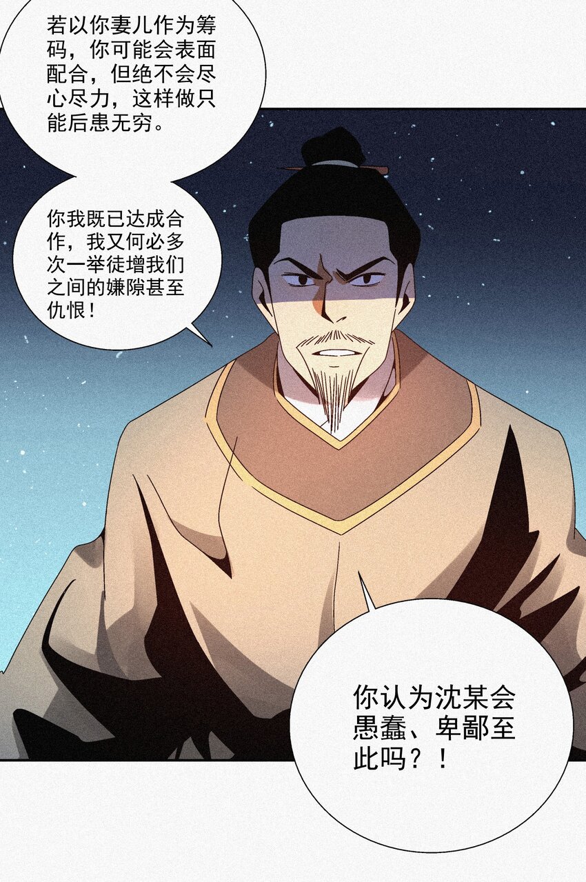 《那个教主，重出江湖了！》008 各自起程 第25页